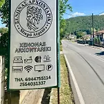 Xenonas Arxontariki Aparthotel Mikro Dereio