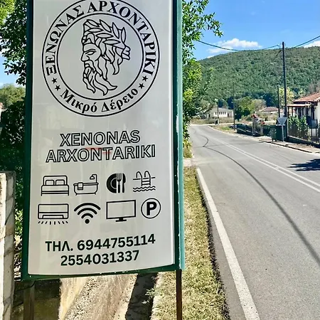 Xenonas Arxontariki Apartmanhotel Mikro Dereio